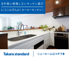 タカラスタンダードのシステムキッチンの特徴 ～ショールームへ行く前に覚えておこう～ | 大阪市の大家の無職生活
